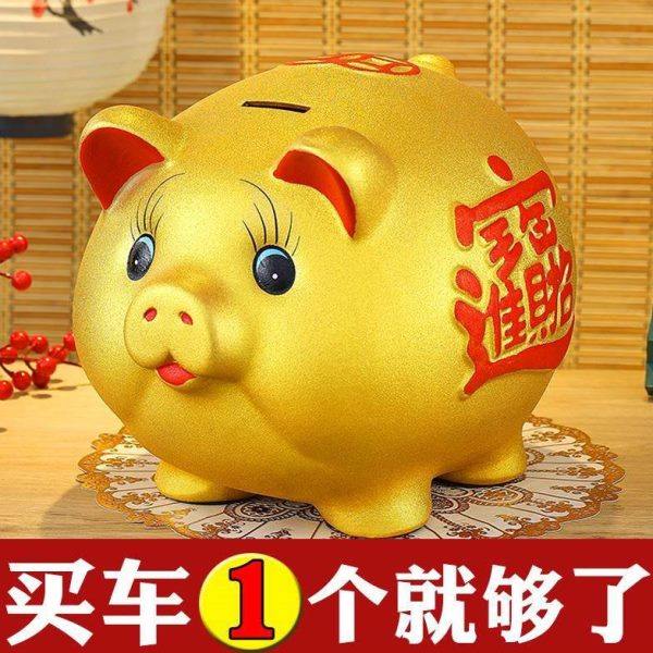 金猪存钱罐可存可取家用大人超大号创意陶瓷儿童小只进不出储钱罐