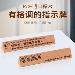 木质暂停收银牌超市三角桌牌台牌价格牌欢迎榉木台牌