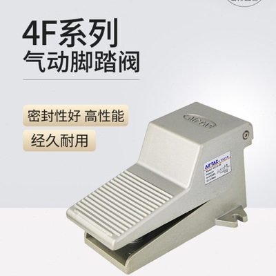 亚德客气动脚踏阀4F210-08脚踩式气阀开关3F210-08气缸控制器踏板
