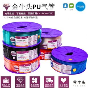 GBH金牛头PU气管5 6.5模具运水 8风管12 4风喉 8气动透明胶管10