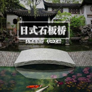 日式庭院石桥花岗岩石桥石拱桥小石桥花园景观石雕石桥石板桥造景