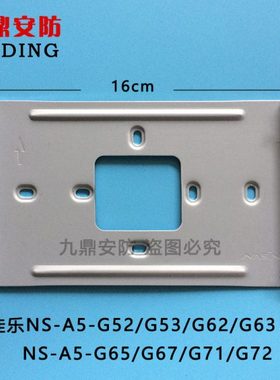 佳乐NS-A5-G65G67G63G71G72可视对讲门铃室内机挂件挂板支架铁