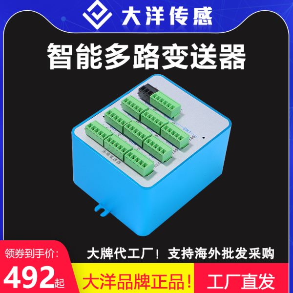 多合一变送器485通信232信号输出重力无人售卖机称重传感器测力
