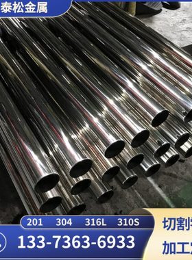 304不锈钢圆管201镜面拉丝装饰管316L卫生工业无缝管310S厚壁焊管