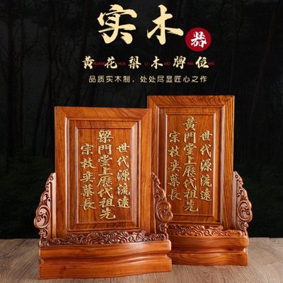花梨实木牌位祖宗牌位神地主牌位家用供奉牌位定制家庭祠堂灵牌位