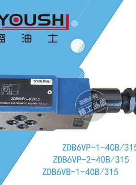 溢流阀ZDB6VP-1-40B/315,ZDB6VP-2-40B/315,ZDB6VB-1-40B/315现货