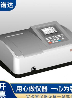 上海美谱达 UV-3100/PC扫描型紫外可见分光光度计检测分析测定仪