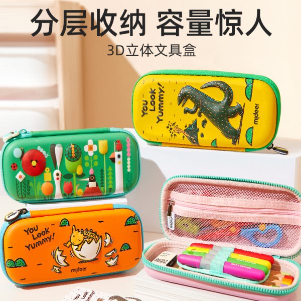 mideer弥鹿儿童文具盒恐龙铅笔盒小学生幼儿园女男孩笔袋一年级学
