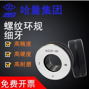 哈量螺纹螺纹环规细牙通止规 M90 1.5 6h精度 环规通止量规M32