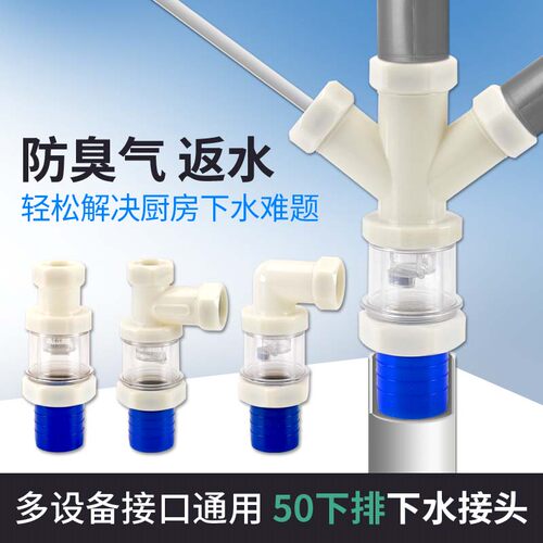 厨房地排50管下水防臭接头浴室柜洗衣机三通密封塞防反水防虫神器