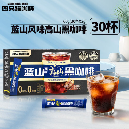 四只猫咖啡云南小粒蓝山风味黑咖啡0糖学生美式速溶黑咖啡粉