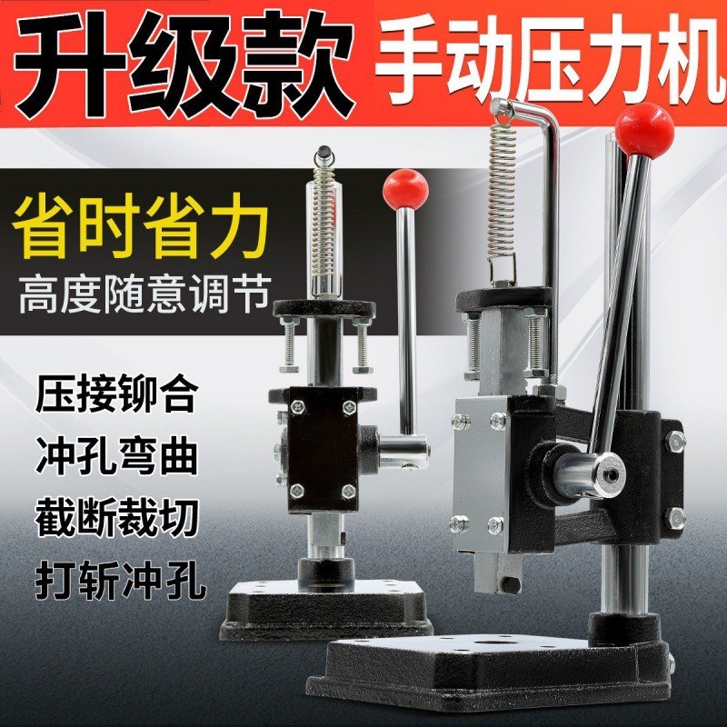 小型手动冲c压力机冲床手板台式钻手啤机菱斩机打孔冲孔手压机