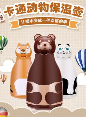 利快德国Helios创意旋转式动物卡通保温壶玻璃内胆热水瓶壶盖内胆