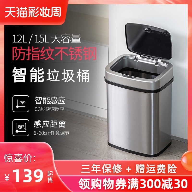 NST纳仕达智能感应垃圾桶不锈钢家用厨K房客厅大容量电动自动开盖