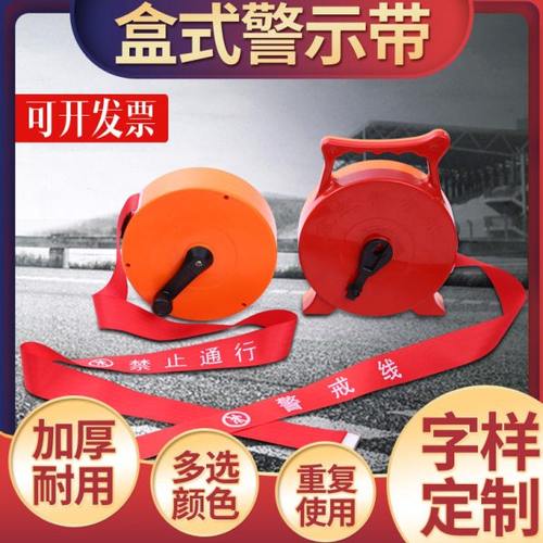 警示带加厚帆布警戒线电力反光施伸缩50米定制安全线警戒带隔离带