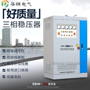 100KW 100KVA 电梯稳压器输入304V 430V输出380V三相稳压器SBW
