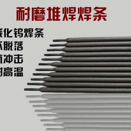 金创牌 高合金耐磨焊条D856-2高温耐磨焊条