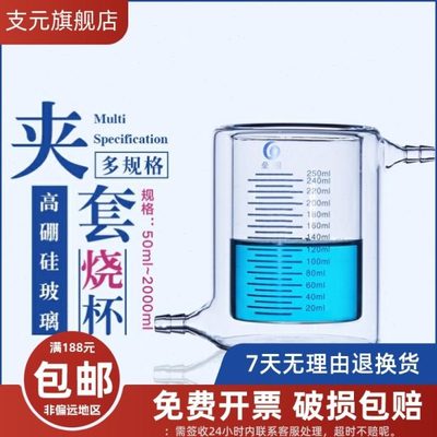 光催化反应器夹套烧杯水浴循环杯玻璃夹套杯50ml100ml150ml200ml2