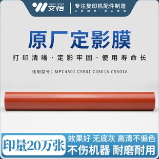 适用理光MPC4501 C5501定影膜 MPC4501A C5501A定影皮带 加热膜