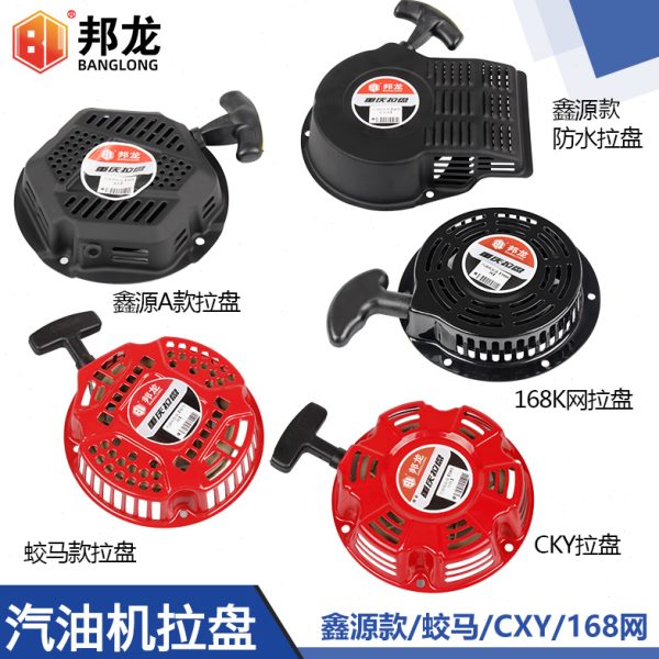 汽油机配件发电机水泵微耕机拉盘168蛟马款鑫源款拉盘启动器