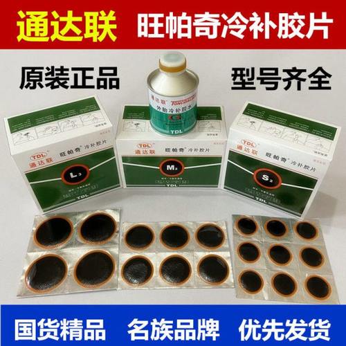 通达联补胎胶片冷补胶片R2 S2 M2 L3汽车电车真空胎胶片补胎胶水