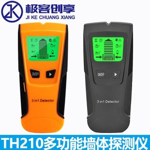 多功能墙体探测仪高精度电线金属钢筋探测器承重墙暗线扫描仪定位