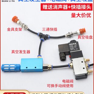真空发生器24v电磁电阀机械手配件真空吸盘消声器电磁阀真空接口