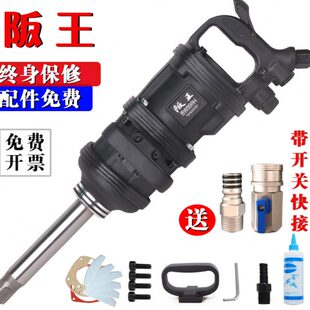 车载流动补胎1寸 阪王风炮气动工具大风炮大扭力汽修气动扳手风暴