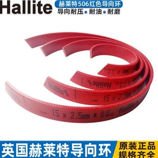 5.6 9.7 H506进口夹布红色HALLITE赫莱特75