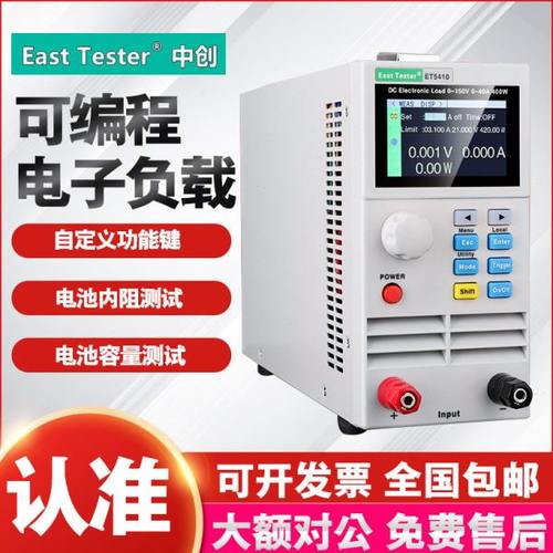 杭州中创ET5410/ET5420/ET5411单双通道可编程直流电子负载现货