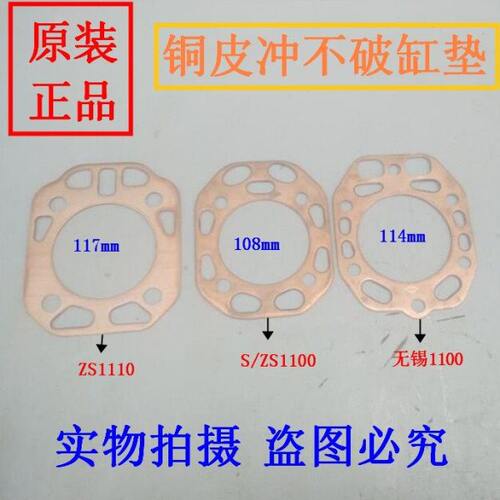 常柴S195 无锡 1100Z S1105ZS1110 Z S1115 柴油机 气缸垫 缸床