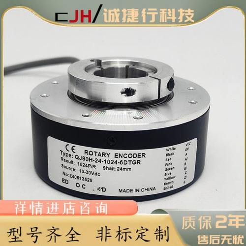 全新QJ80H-24-1024-6DTGR空心轴光电旋转编码器QJ80H-25 QJ80H-30