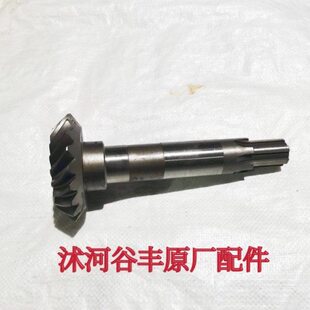 沭河谷丰大启谷丰玉米收割机收获机原厂配件四驱锥齿轴