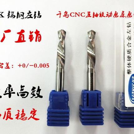 直柄合金左钻 反钻 钨钢左钻3.17 3.175 3.18 3.19 3.2 3.22 3.25