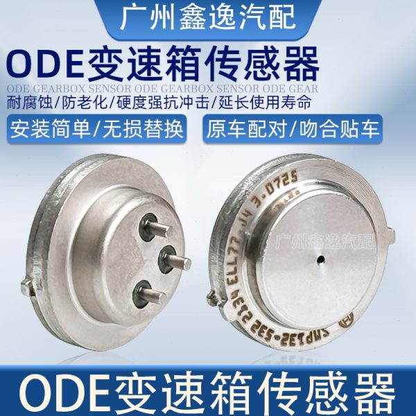 大众迈腾帕萨特DQ380/0DE变速箱离合器位置传感器0DW/ODE压力开关