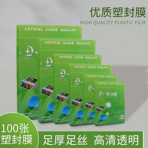 塑封膜A4A5A3照片塑封文件热护卡缩膜过胶纸塑封纸过塑膜足100