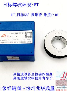 专卖成量日标锥管螺纹环规 PT螺纹环规 1/8 1/4 3/8 1/2 3/4 1寸