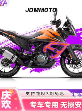 JDM KTM 390ADV 改装保险杠 发动机防摔杠 车身不锈钢390竞技护杠