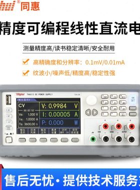 同惠TH6511/TH6512/TH6513高精度高稳定低纹波可编程线性直流电源