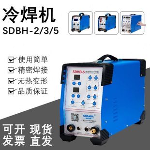 山达SDHB-5多功能超精密冷焊机不锈钢薄板焊接  不变色激光焊机