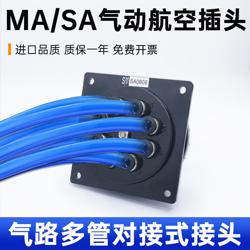 气动接头航空插头公母对接MA040y608/SA04012多路对接快插气管接