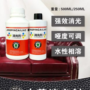 消光剂 皮新彩沙发维修消光剂 皮革消光剂 皮革哑光光油 水性消光