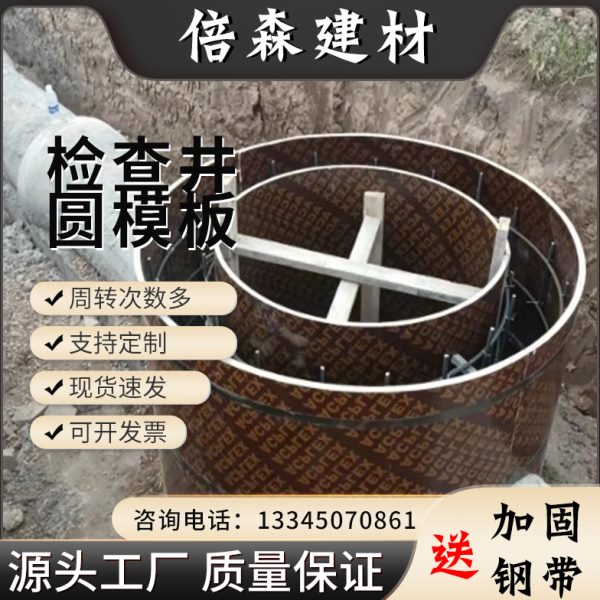 检查井柱子模具圆柱模板污水井井圈井筒木板圆形模板水泥圆模板