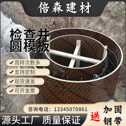 检查井柱子模具圆柱模板污水井井圈井筒木板圆形模板水泥圆模板