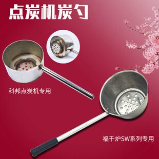 烧烤店点炭机配件烤肉点碳机炭盆炭勺引炭炉炭盆福千炉科帮炭勺
