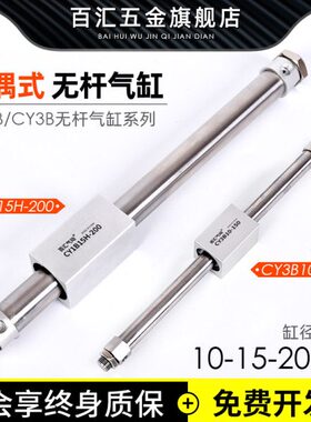 磁偶式无杆气缸CY1B/CY3B15H10H20H-100/200/300/400/500/800