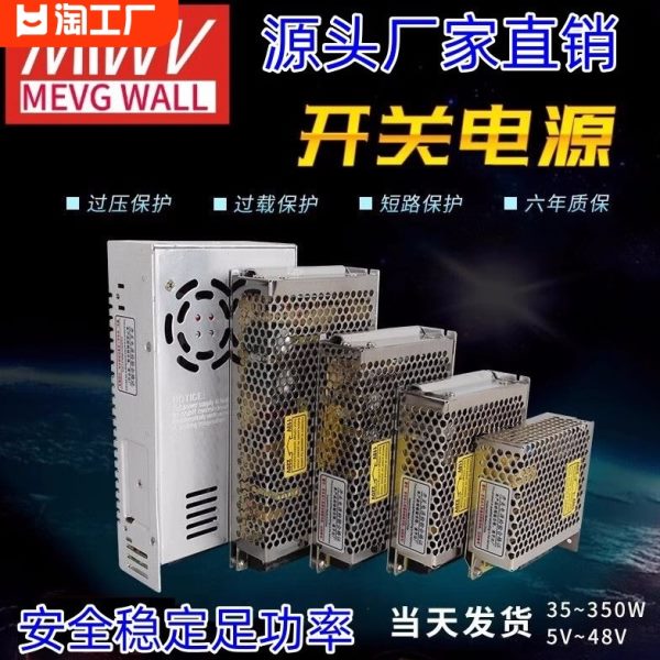 明纬220转12伏DC24V变压器5V15V36V48V监控LED灯带直流开关电源