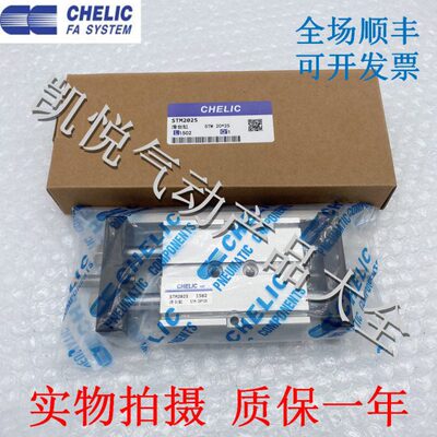 气立可CHELIC滑台气缸STM 16/20X25/50/75/100/150/200/300-SD2