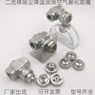 虹吸喷嘴 不锈钢空气雾化喷头二流体煤矿山车间除尘加湿润滑压力式