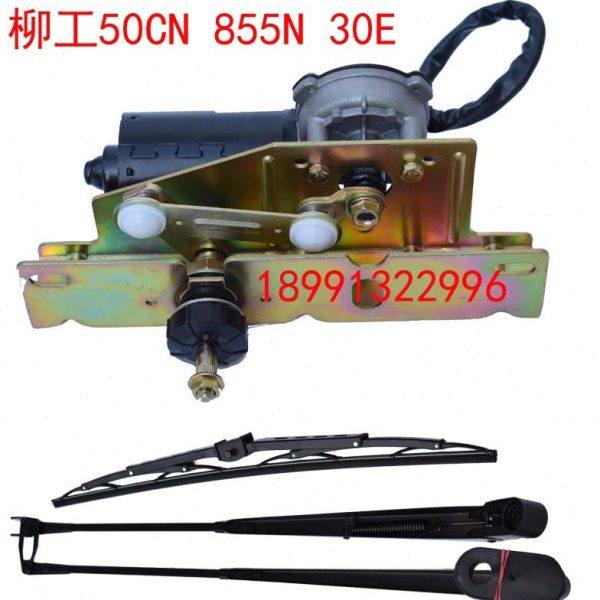 柳工装载机配件 50CN 855N30E雨刮器片总成双杆臂856 855通用铲车